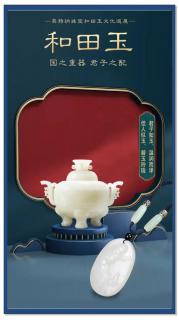和田玉巡展中传世国风的延续与发扬