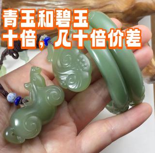 你能分辨出吗?和田玉碧玉与青玉的差异